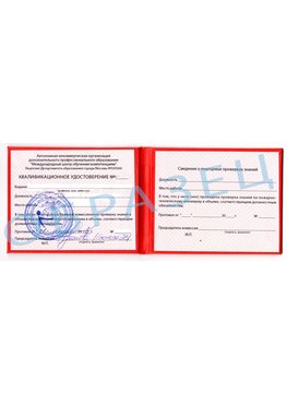 Образец квалификационного удостоверения Баргузин Обучение пожарно техническому минимуму